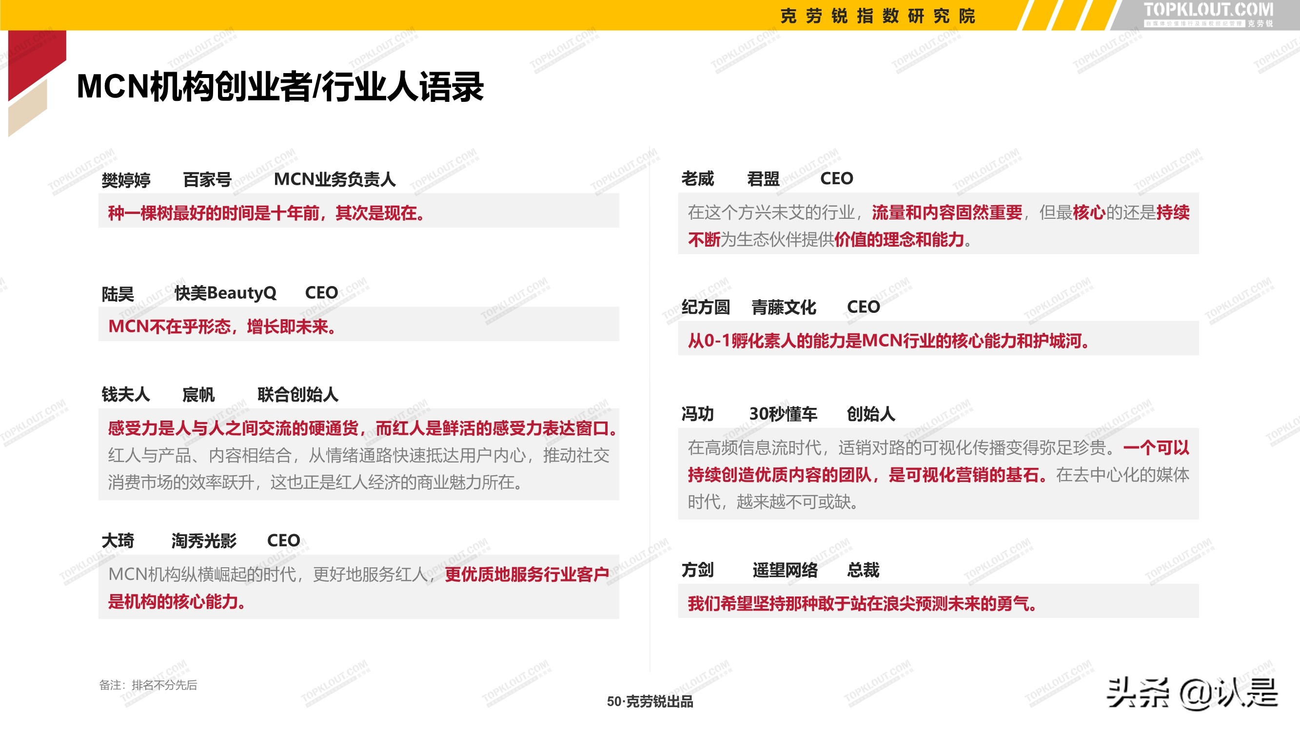 2021年中国MCN行业发展研究白皮书