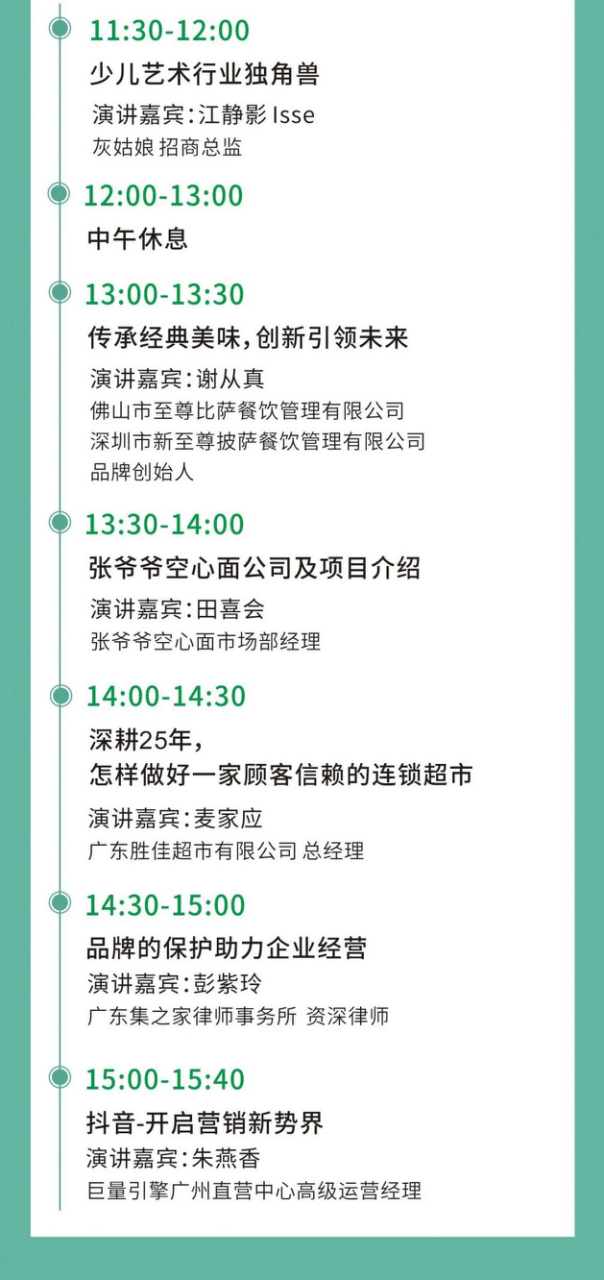 创业新潮汇聚羊城，8月9-11日广州特许连锁加盟展与您不见不散