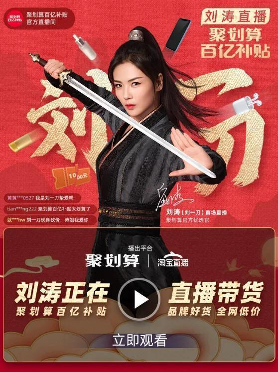 羊毛党注意了!今晚刘涛直播,半价房公务舱真香警告