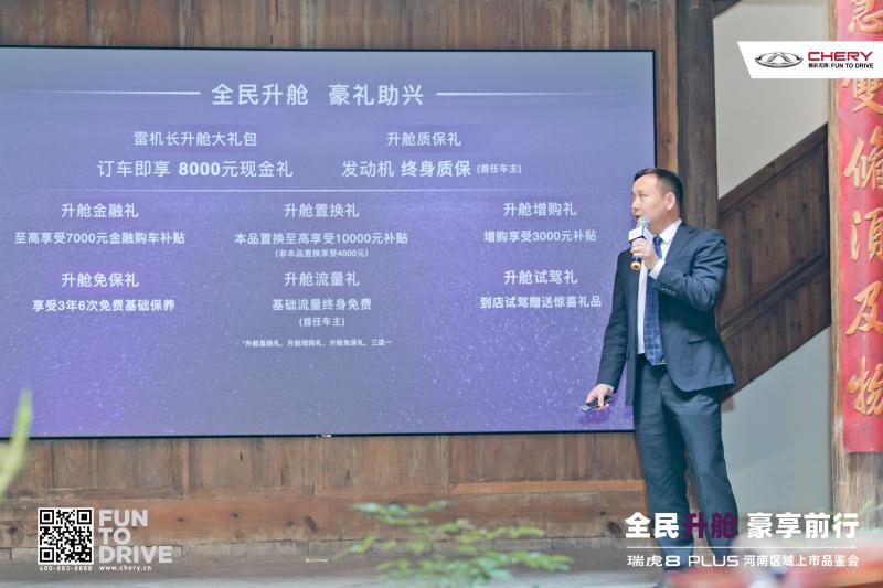 打造旗舰双爆款 瑞虎8PLUS郑州上市 12.49万元起售