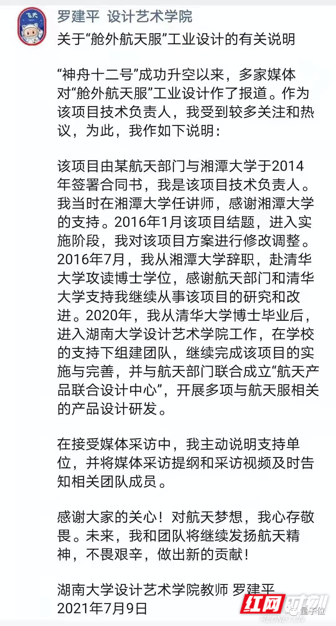 神舟十二號艙外航天服設計成果歸屬引爭議，湘潭大學回應強硬