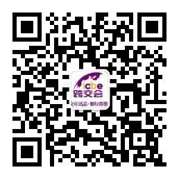 展会邀请 | ICBE跨交会，创点期待您的到来