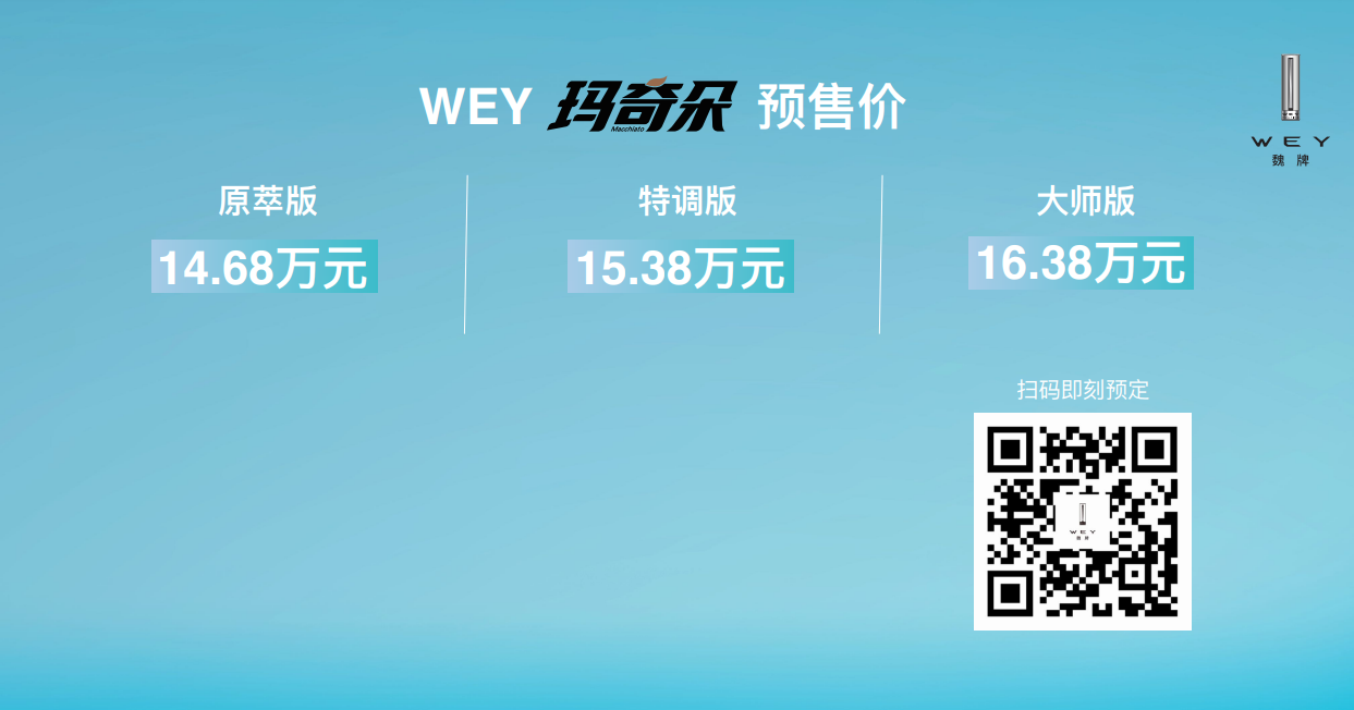 智能混动DHT快顺静省赋能“轻”出行 玛奇朵<a target=
