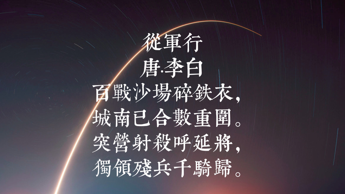 分享十首与爱国有关的古诗，一起祝伟大祖国繁荣昌盛-第8张图片-非凡网