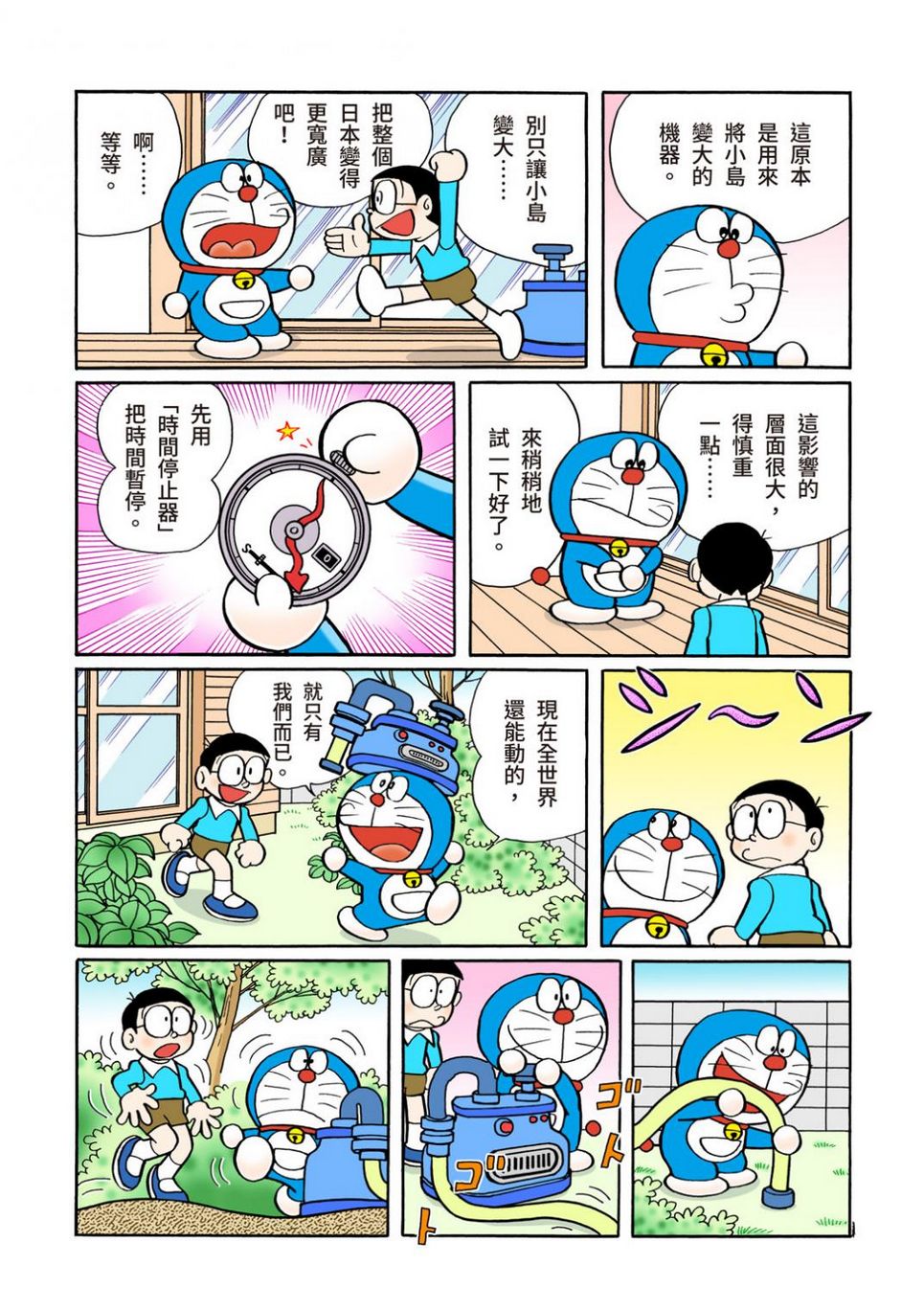 《哆啦a梦》全彩漫画大合辑第7集（3） 资讯咖 