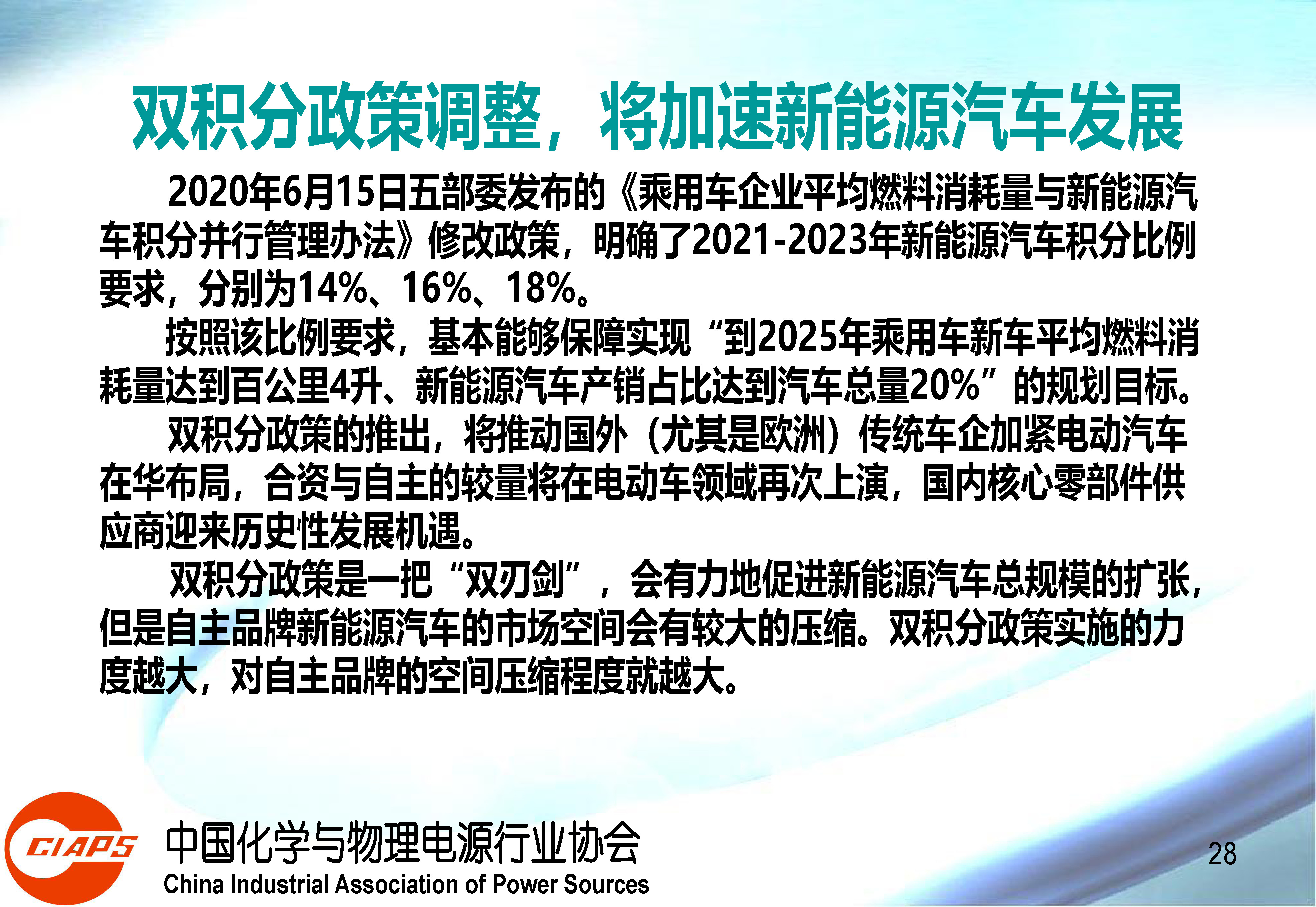 权威报告：中国动力锂离子电池产业发展的现状与机遇