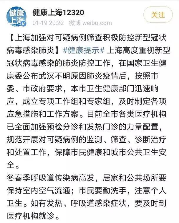 上海加强对可疑病例筛查积极防控新型冠状病毒感染肺炎