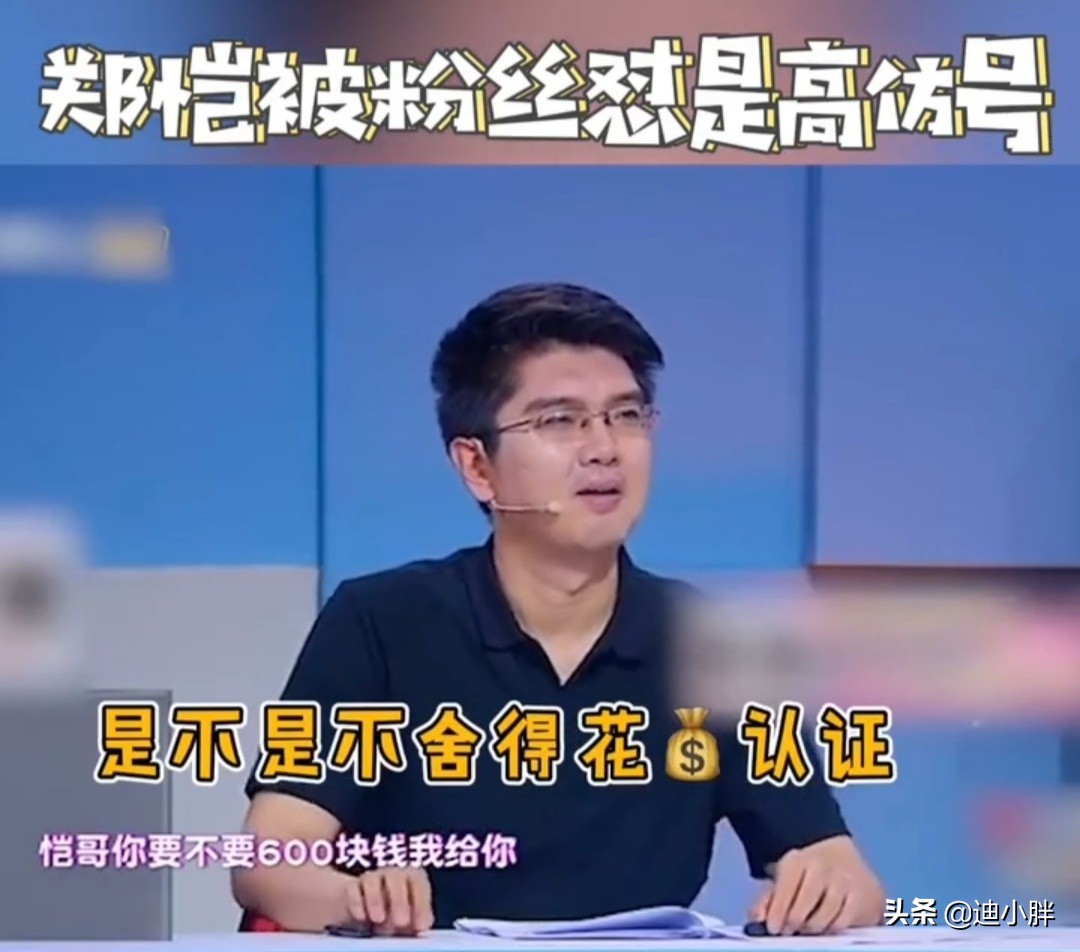 郑恺被粉丝怼是高仿号，郑恺抖音终于认证了#郑恺