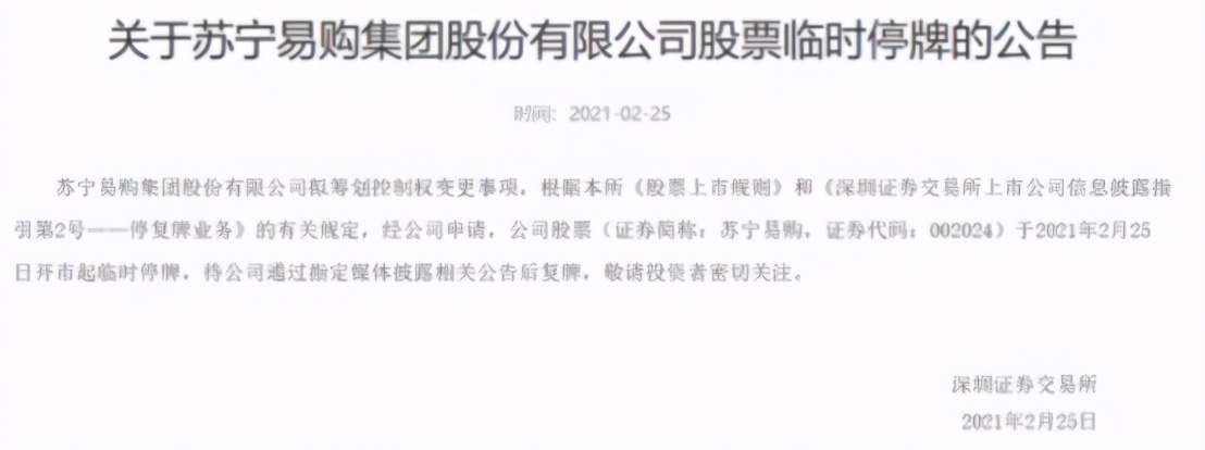 苏宁筹划转让20%-25%的股份，透露接盘方系基础设施等行业