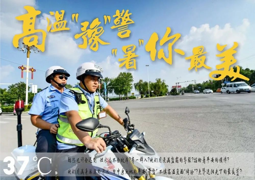 重庆|高温酷暑保平安 |高温“豫”警 “暑”你最美
