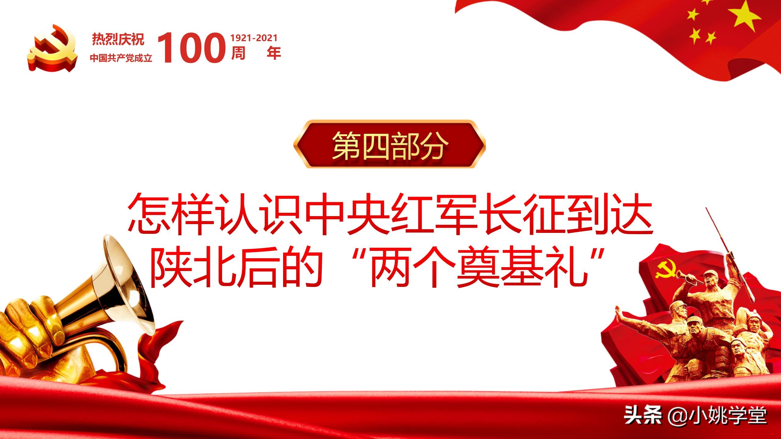 从“党史”中再识长征PPT课件