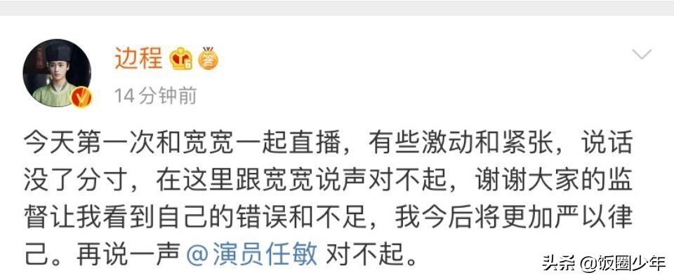 边程向任敏道歉，还用对方黑称，对比同龄的吴磊王源差距太大