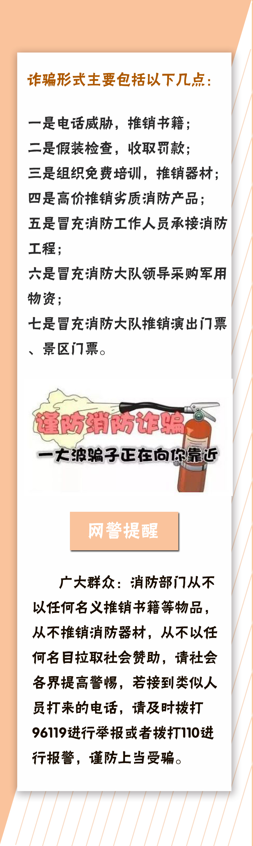 警惕！有人假冒消防人员行骗 切勿上当受骗