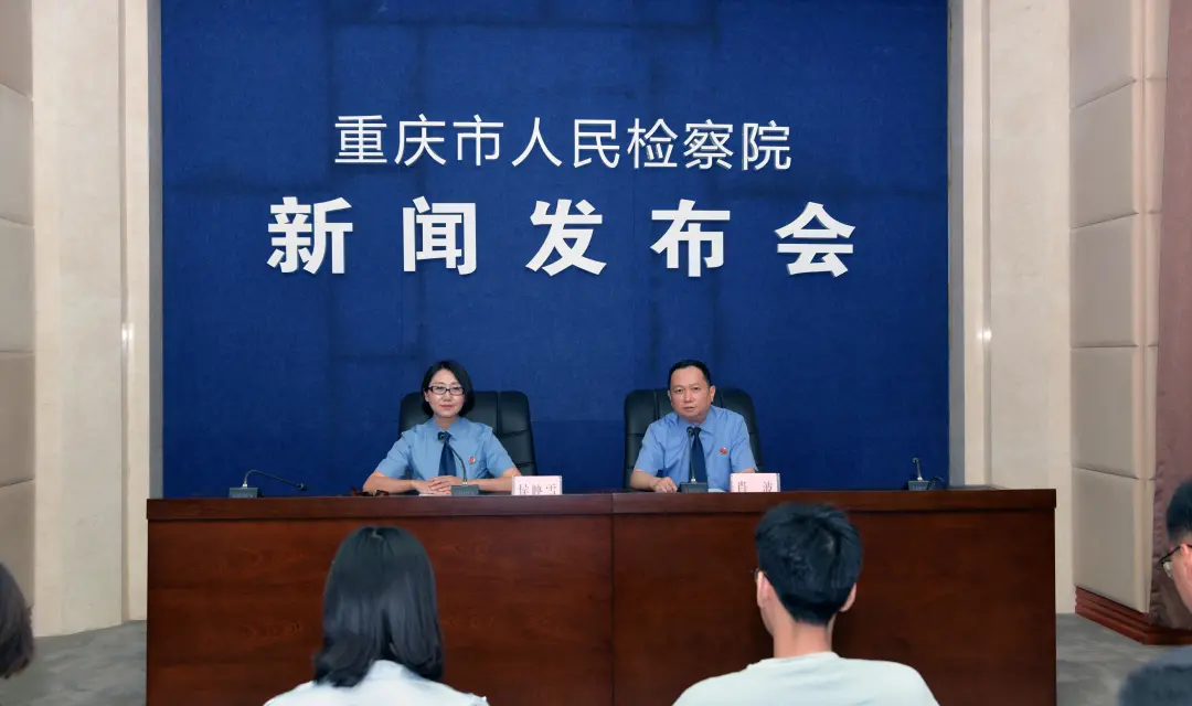 【新闻发布会】2020年度重庆市检察机关惩治金融犯罪白皮书正式发布