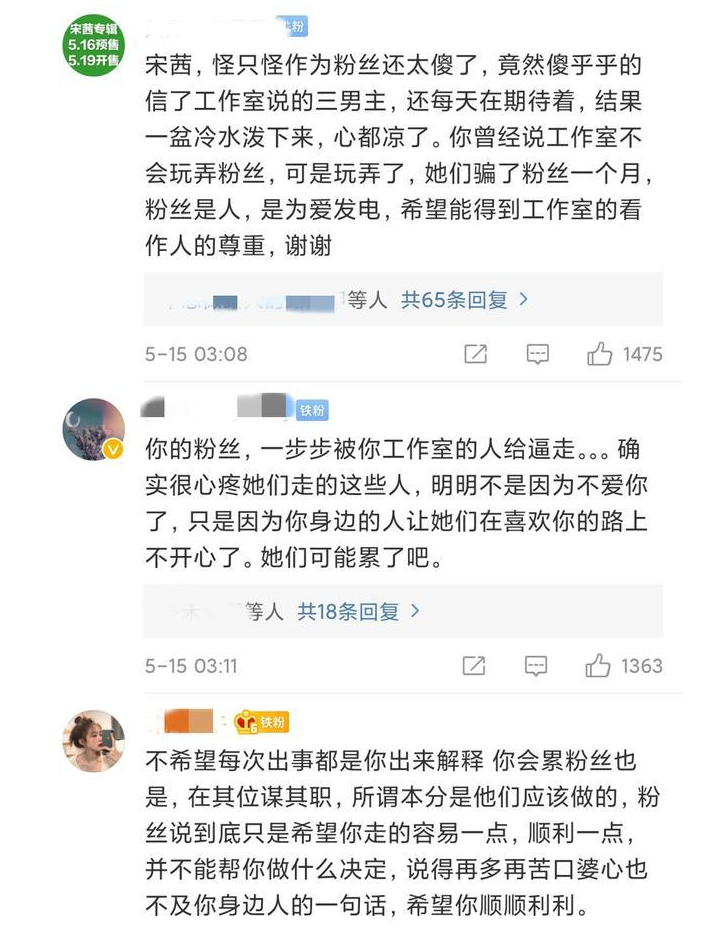 动不动就要求宋茜换经纪人，粉丝是不是把自己的位置摆得太高了？