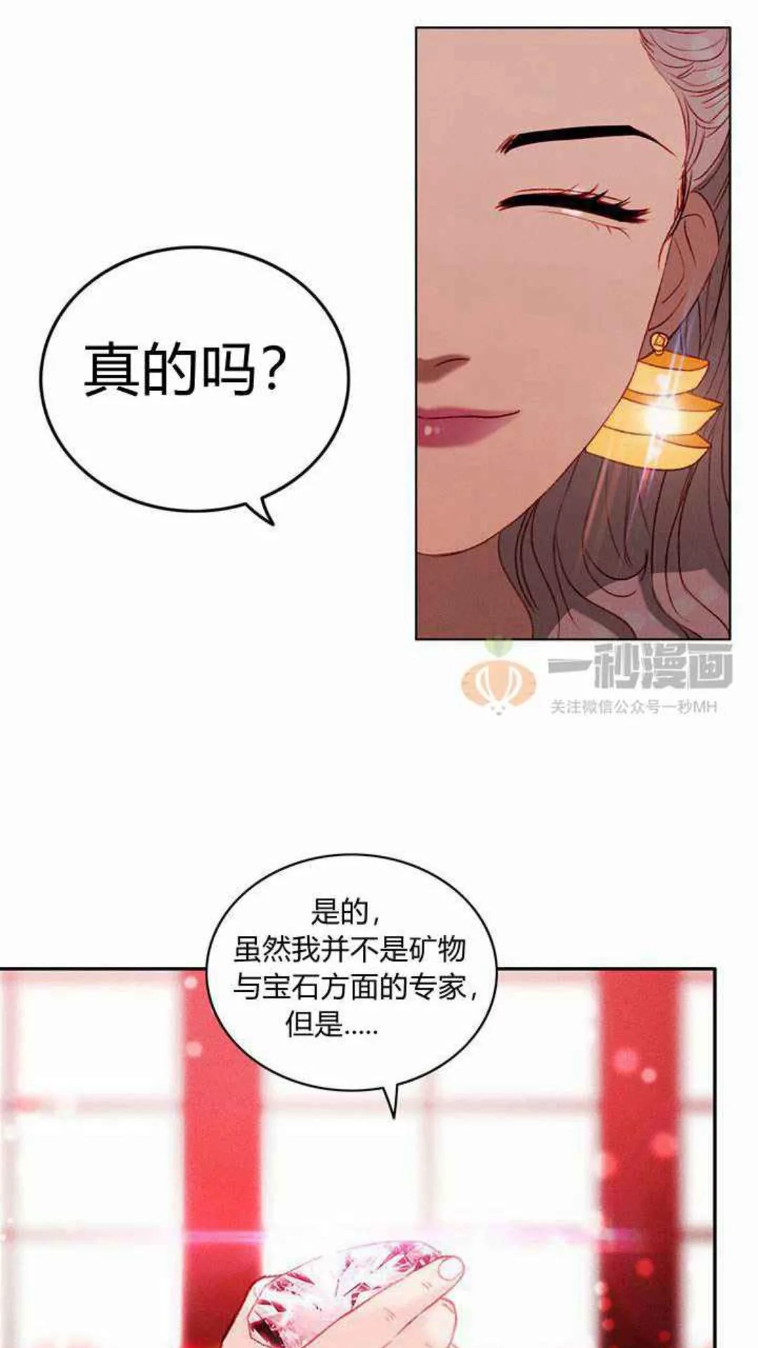 漫画：韩漫-成为暴君姐姐的生存法则 23
