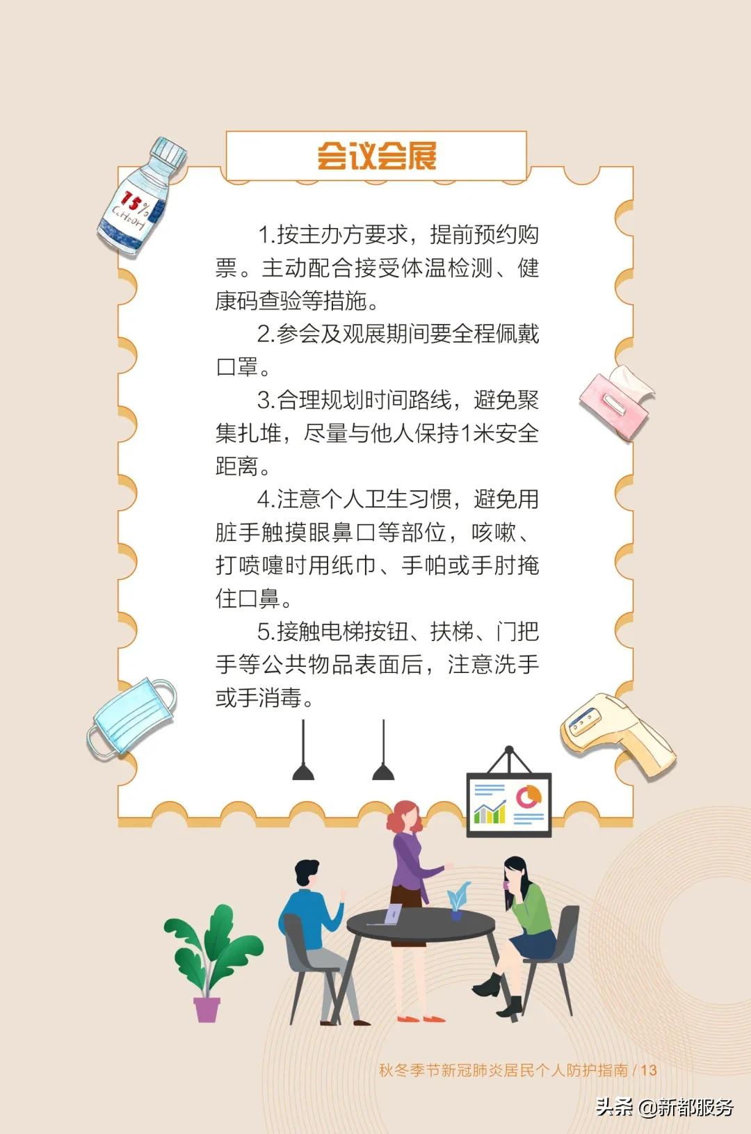 防疫勿松懈！成都市秋冬季节新冠肺炎居民个人防护指南