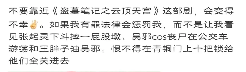《云顶天宫》评分2.5,盗墓笔记最冷的一部出现了!三大问题突出