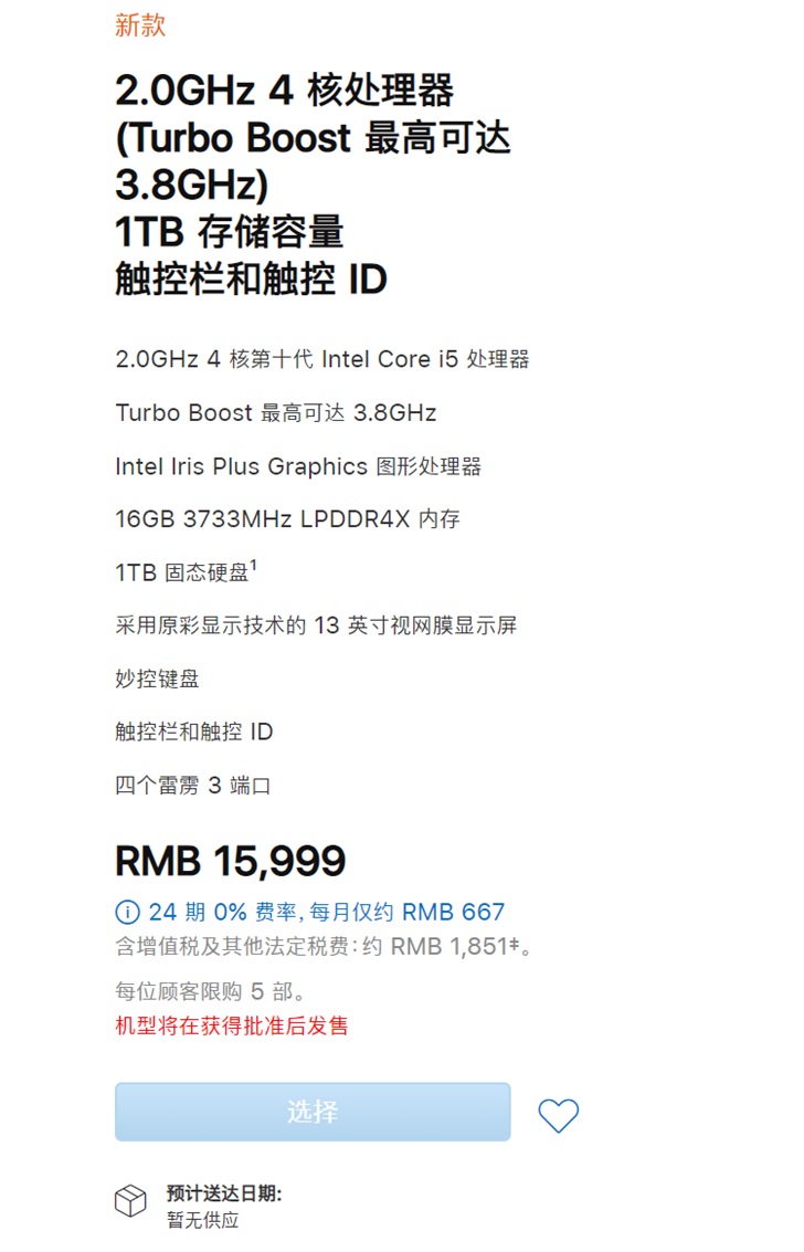 9999元起！苹果手机官网宣布发布全新升级13寸MacBook Pro