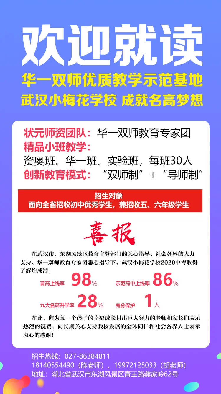 不忘教育之初心，方能致远 | 华一双师小梅花学校教师表彰大会