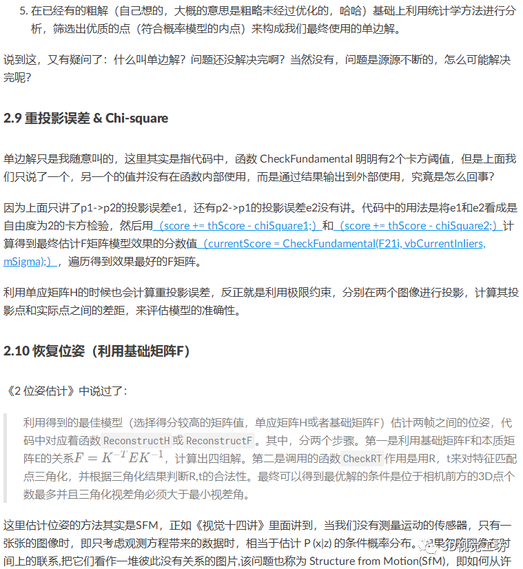 超详细解读ORB-SLAM3单目初始化（下篇）