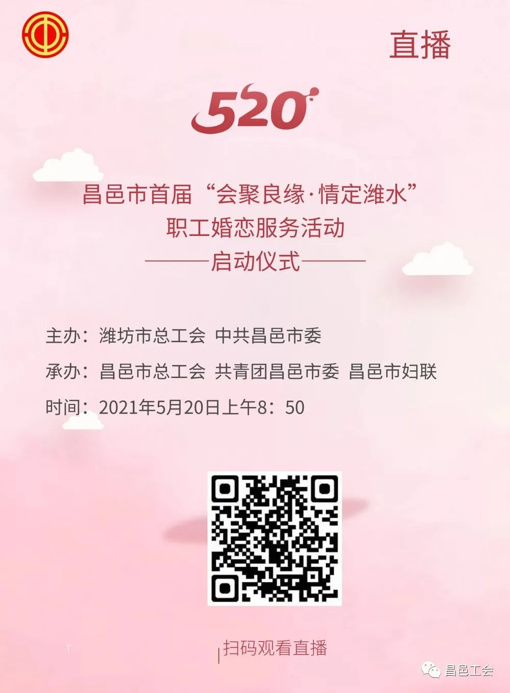 「相约520 」在水一方,赴一场“缘来有你”的浪漫之约——昌邑市首届“农商银行杯”职工联谊大会浪漫开启