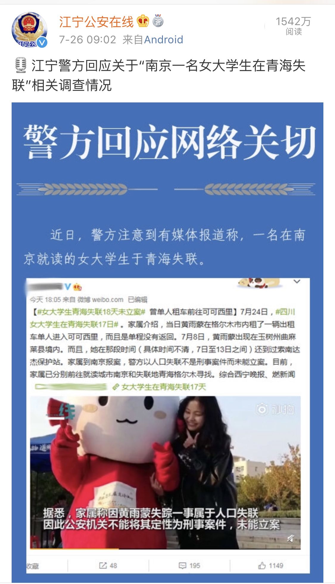 女大学生格尔木旅游失联19天，警方前往可可西里