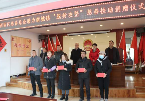 西固区慈善总会举行助力“脱贫攻坚”慈善扶助捐赠仪式