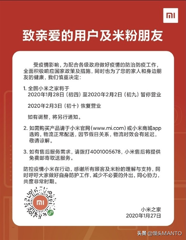 全国各地小米旗舰店初四至初九停业整顿：小米官网货运物流一切正常派送