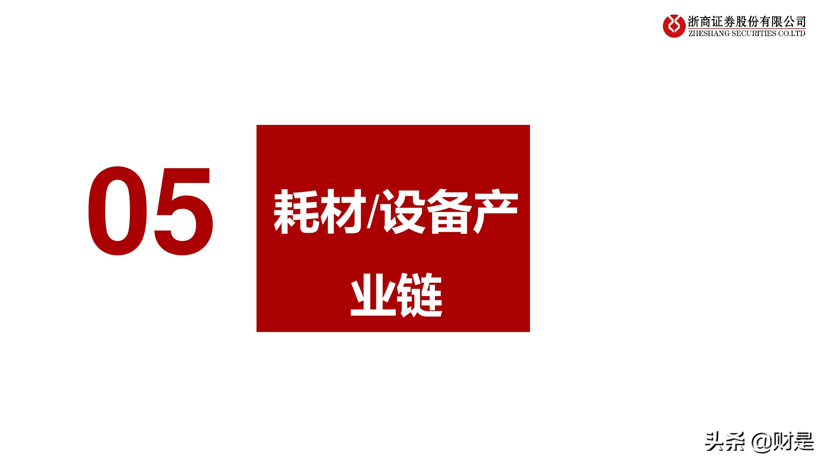 医药行业秋季投资策略：医药“芯”科技，上游新崛起