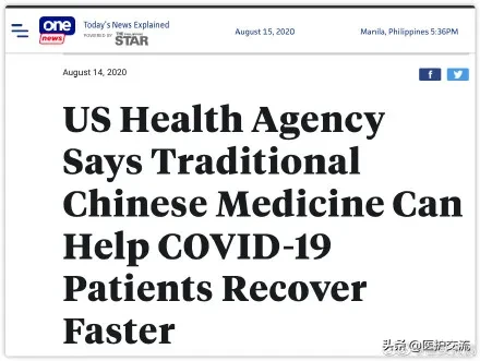 美国卫生署官网认同中医药可帮助新冠肺炎患者康复