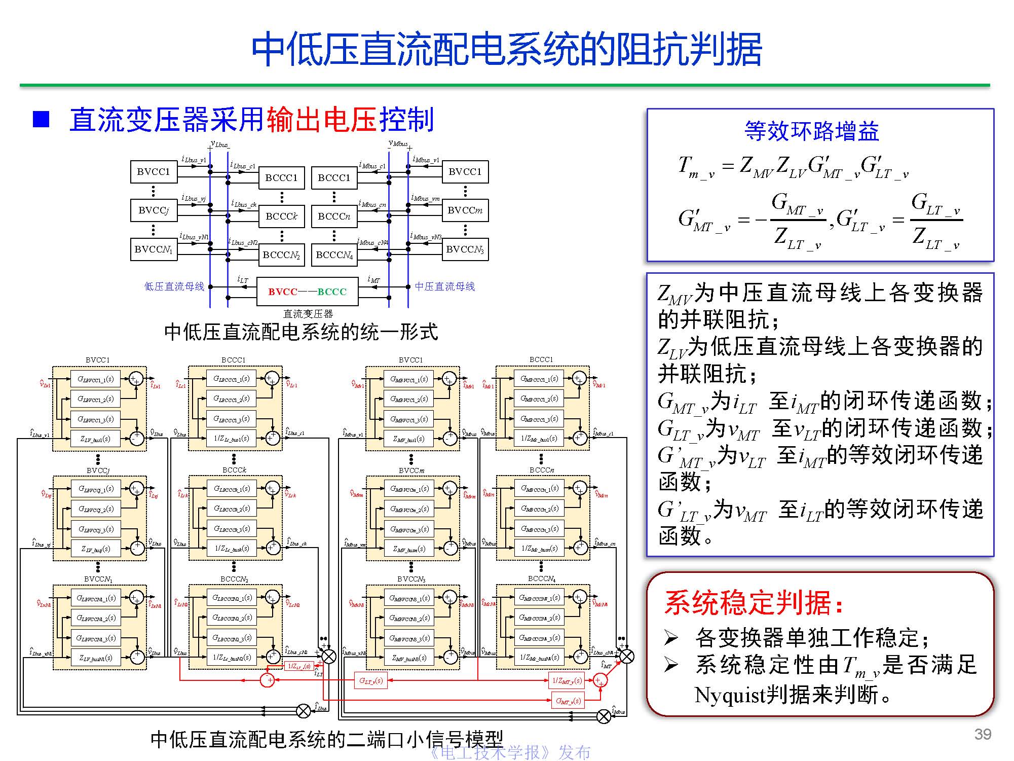 東南大學(xué)陳武教授：中壓直流變壓器關(guān)鍵技術(shù)研究