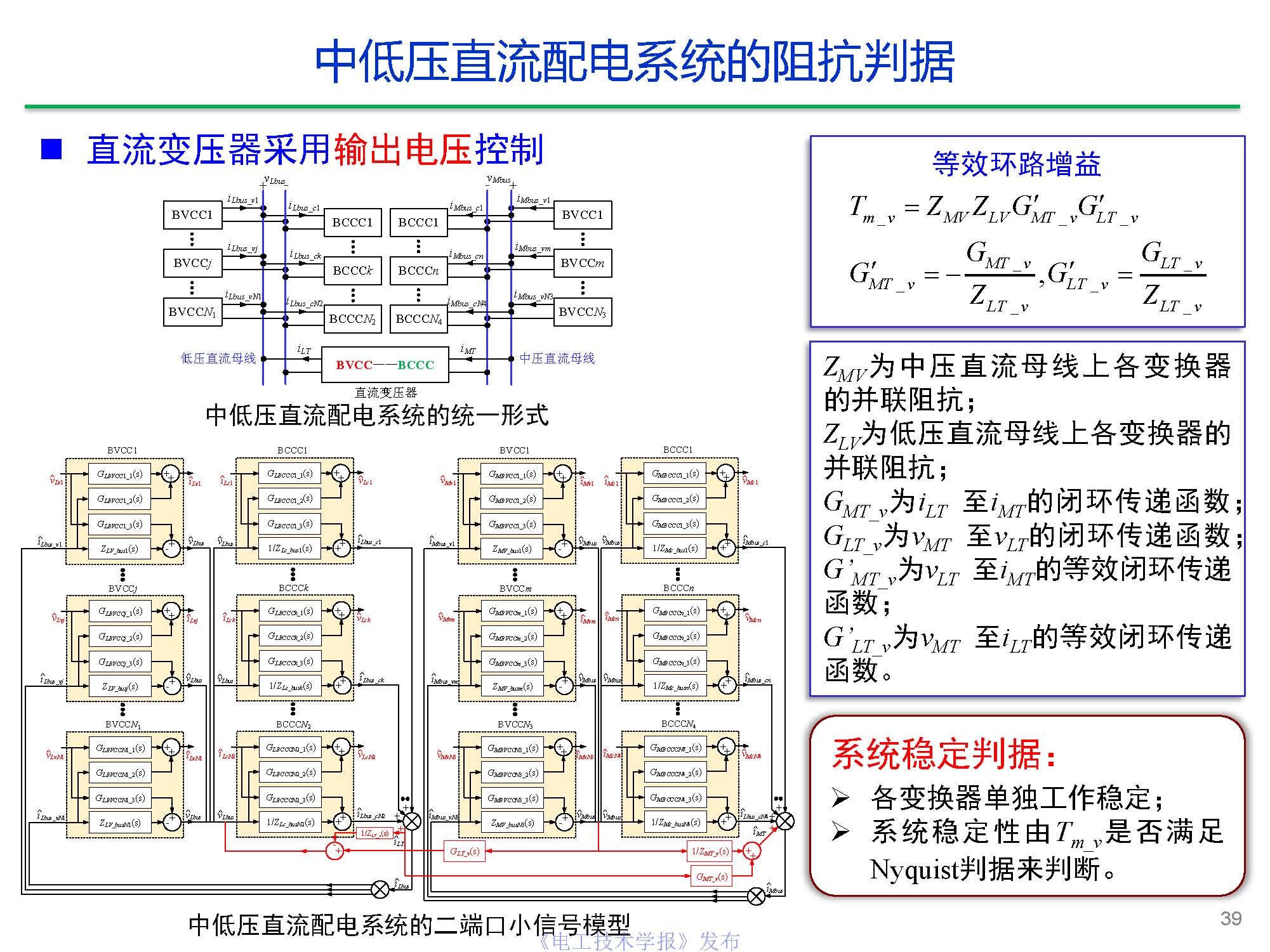 东南大学陈武教授：中压直流变压器关键技术研究