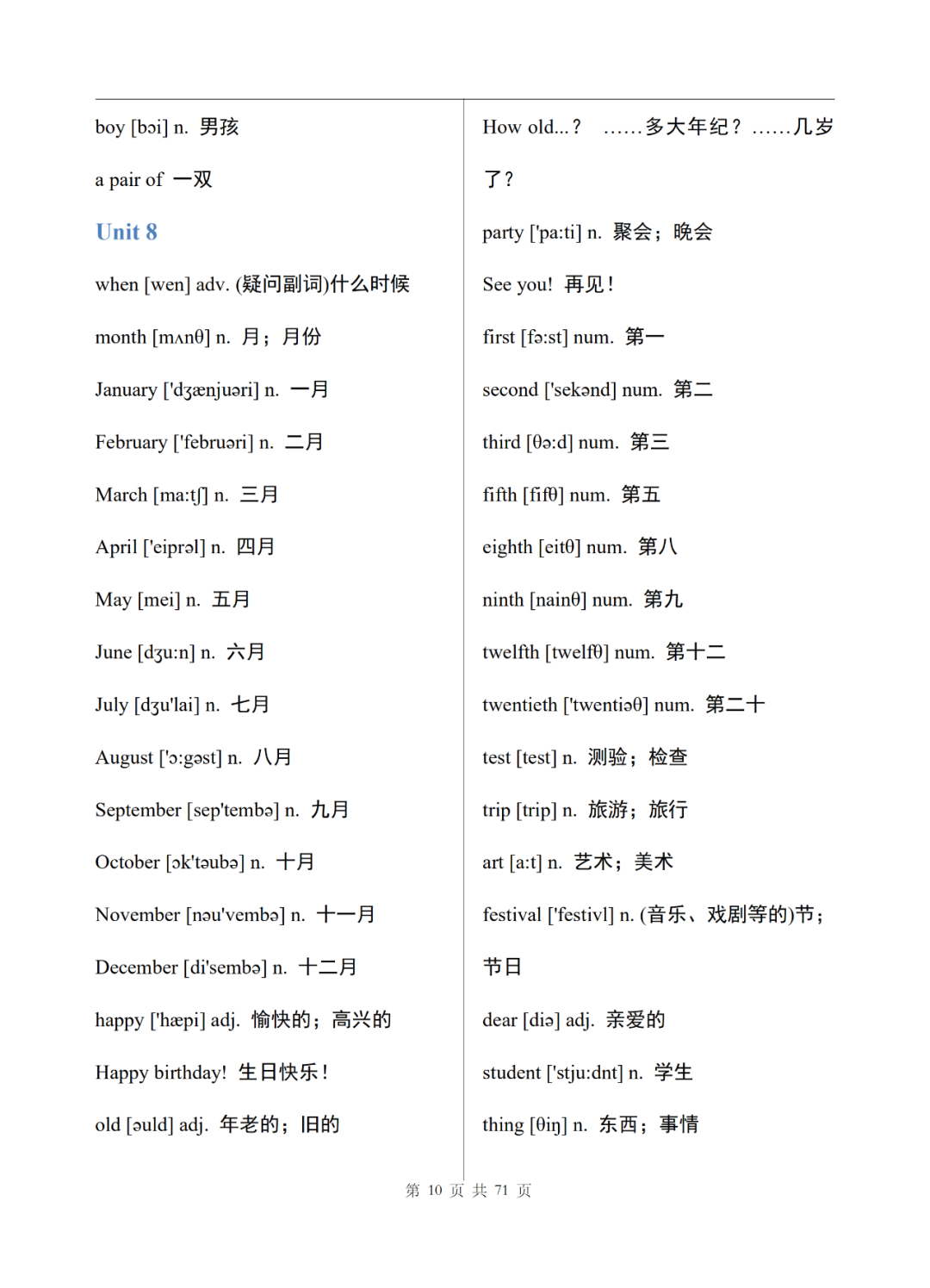 初中英语七年级上册电子单词表整理，可打印下载