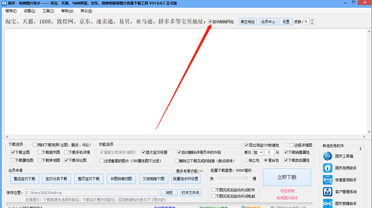 敦煌网、搜款网商品图片整店批量解析下载的方法