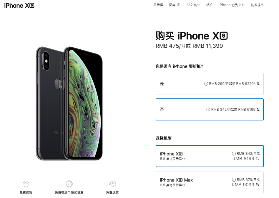 苹果手机官网减价：iPhone最大降五百元 18日内消費的客户能退价差