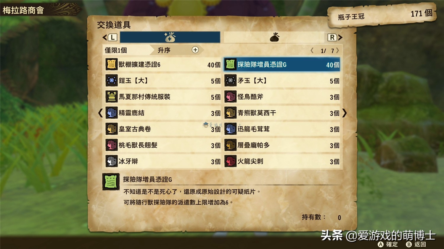 通關了 怪物獵人物語2 之後 玩家們還有什麼事情可以做 愛遊戲的萌博士 Mdeditor