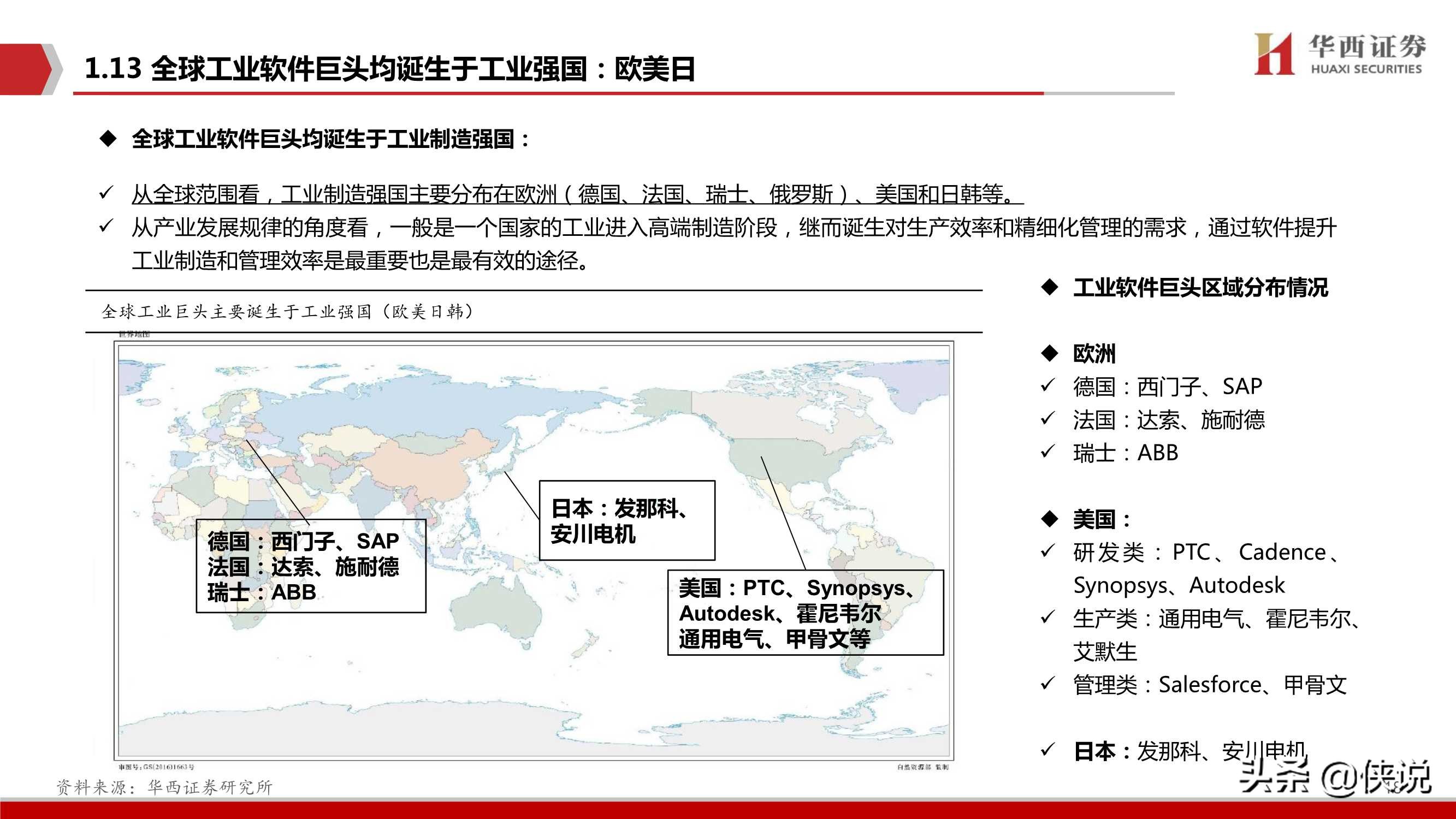 工业软件，中国制造崛起的关键（华西证券）