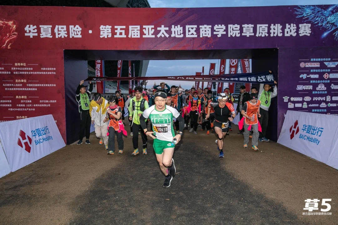华夏出行赞助亚太地区商学院草原挑战赛