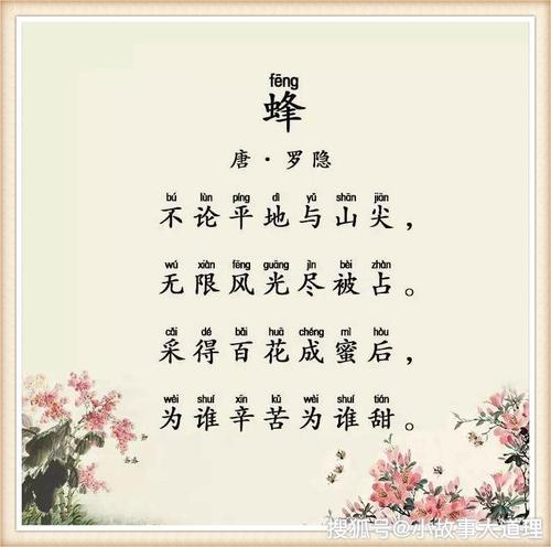 蜂的古詩意思是什麼蜂古詩譯文