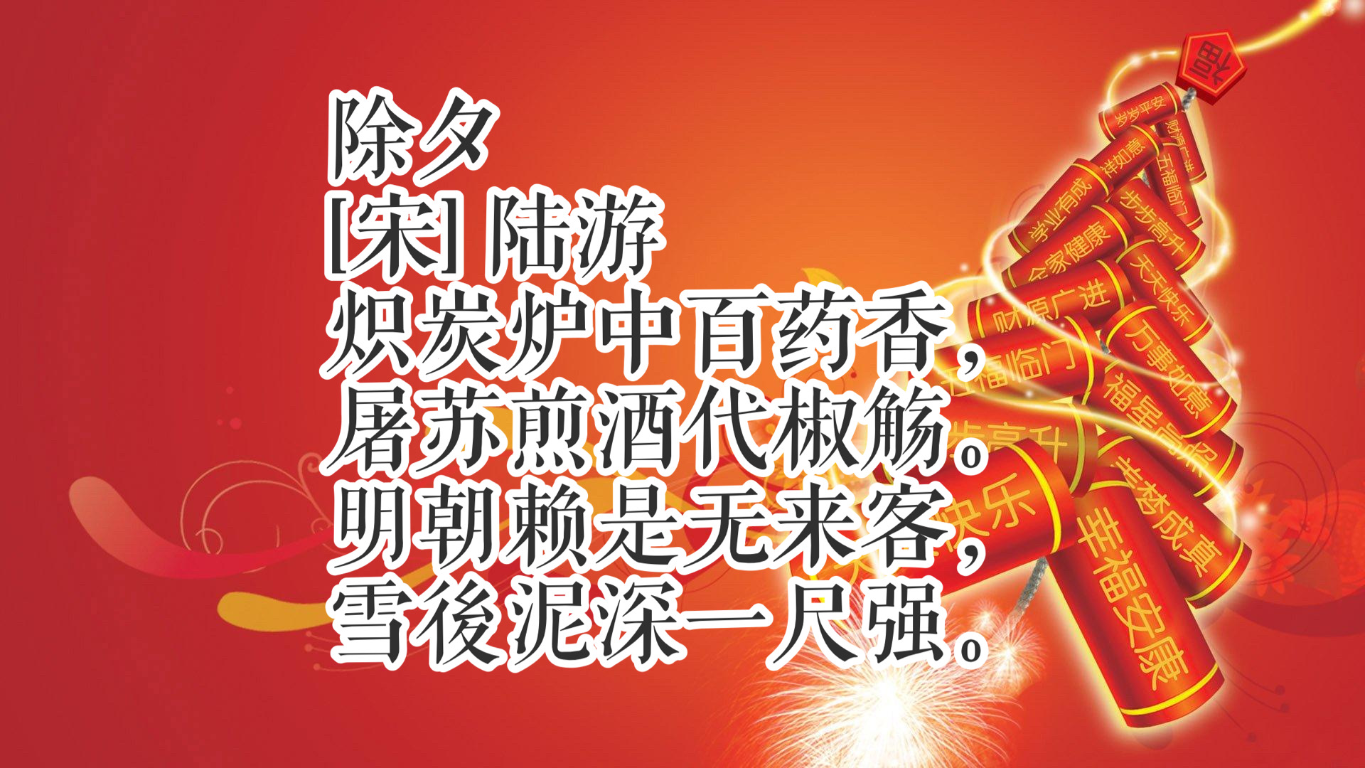 辞旧岁，迎新春！共同感受中国传统文化氛围-第3张图片-非凡网