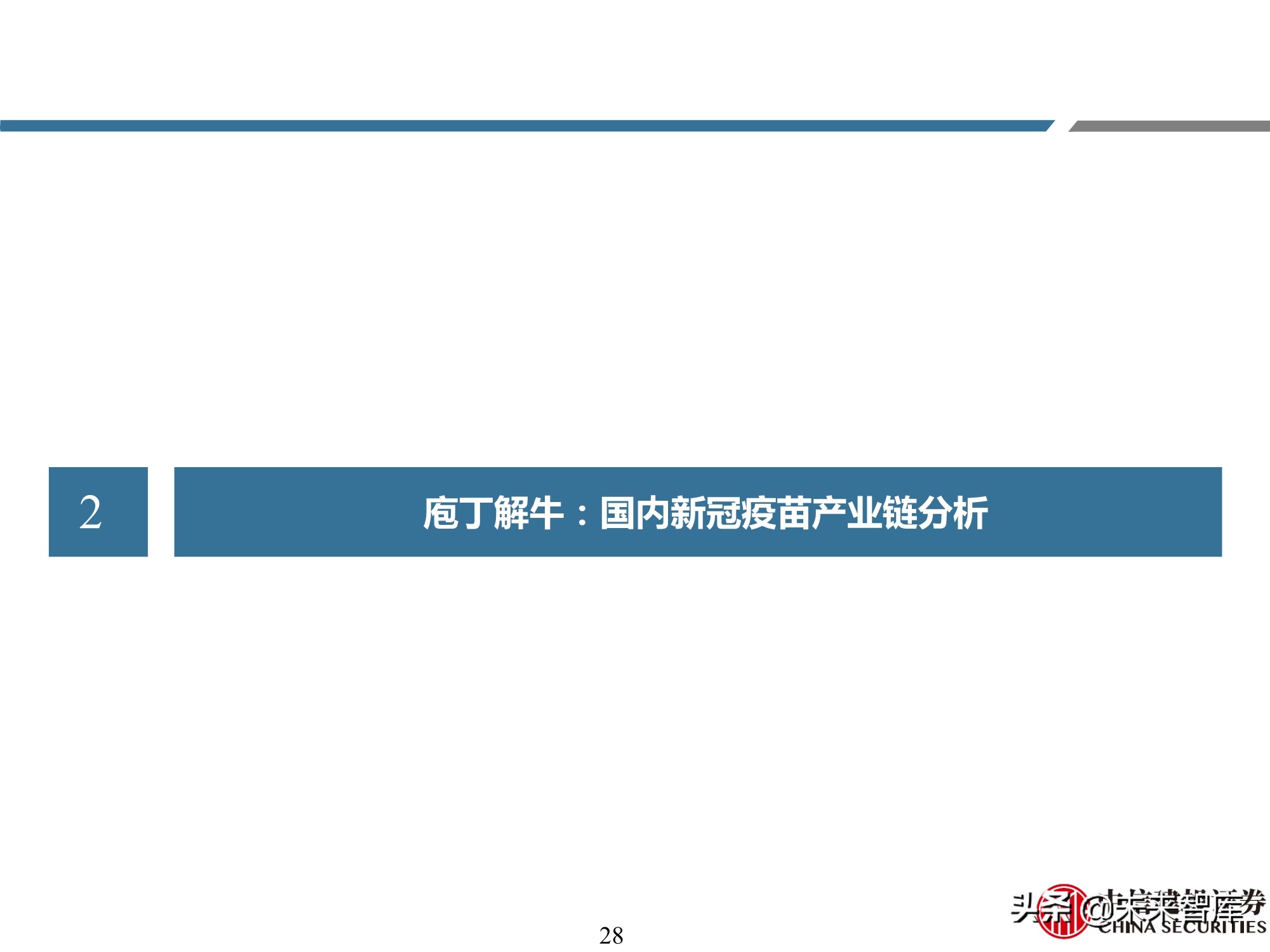 医药行业深度报告：深度挖掘疫苗产业链投资机会