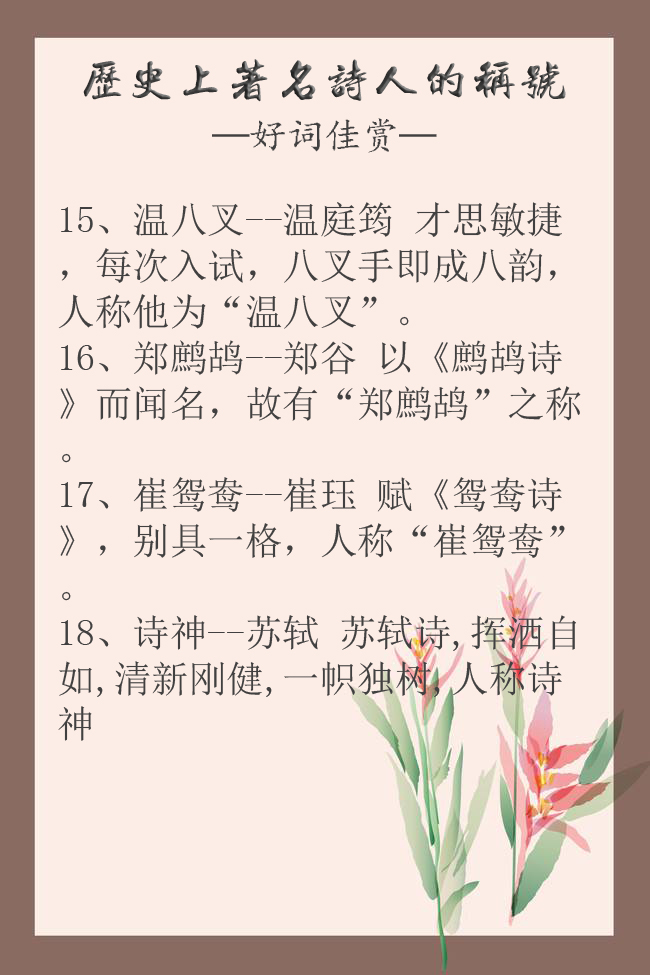 历史上著名诗人的称号，看完涨知识了-第4张图片-非凡网