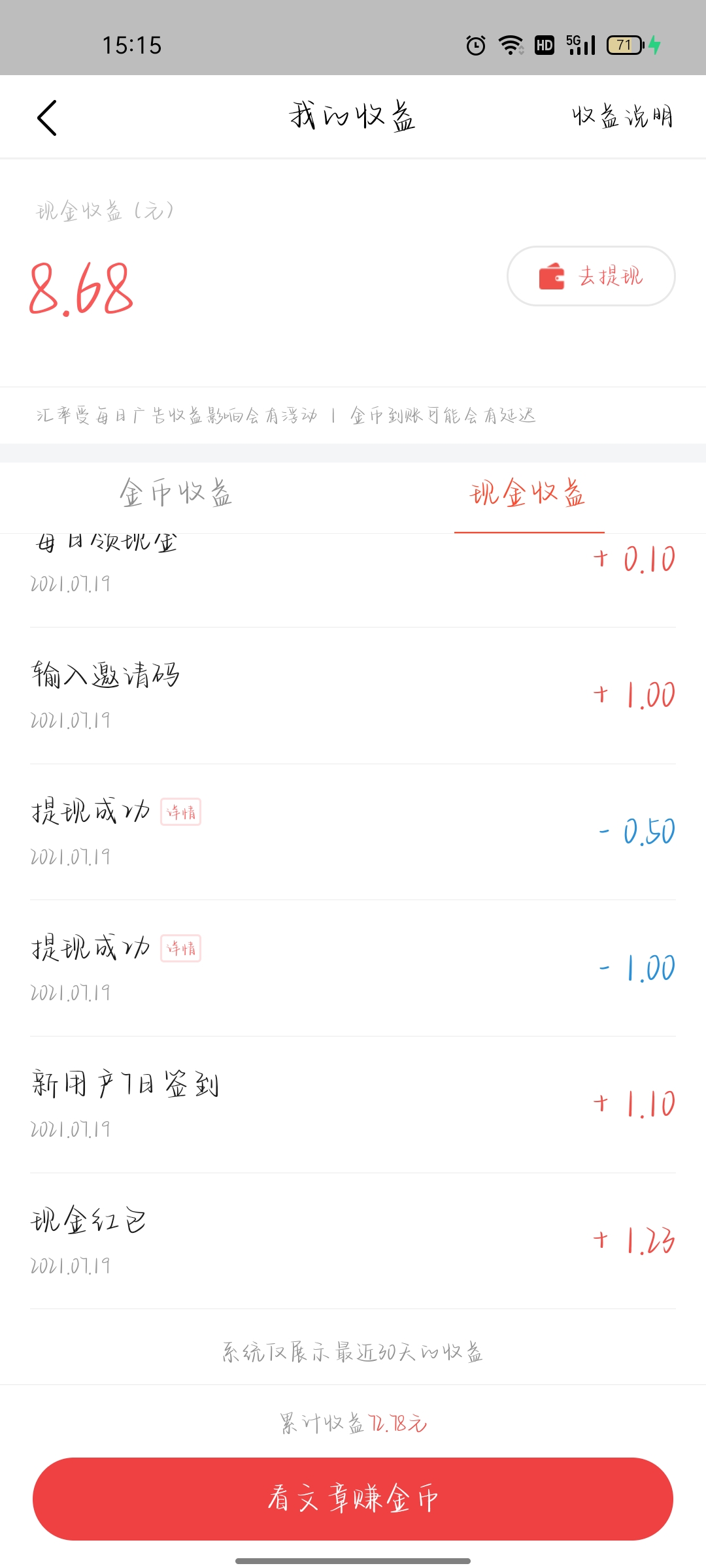 今日头条极速版