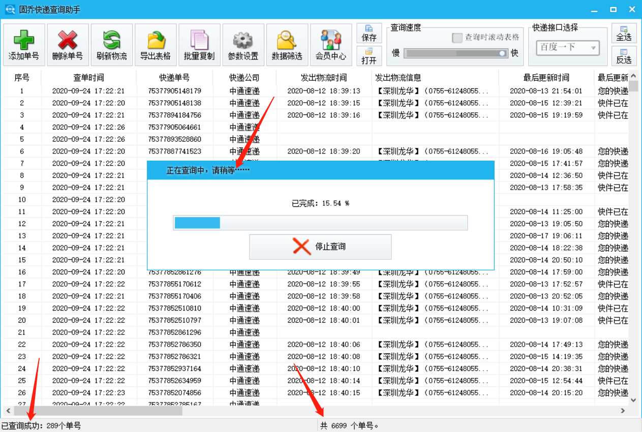教你批量追踪天天快递签收信息？什么样的工具比较好用？