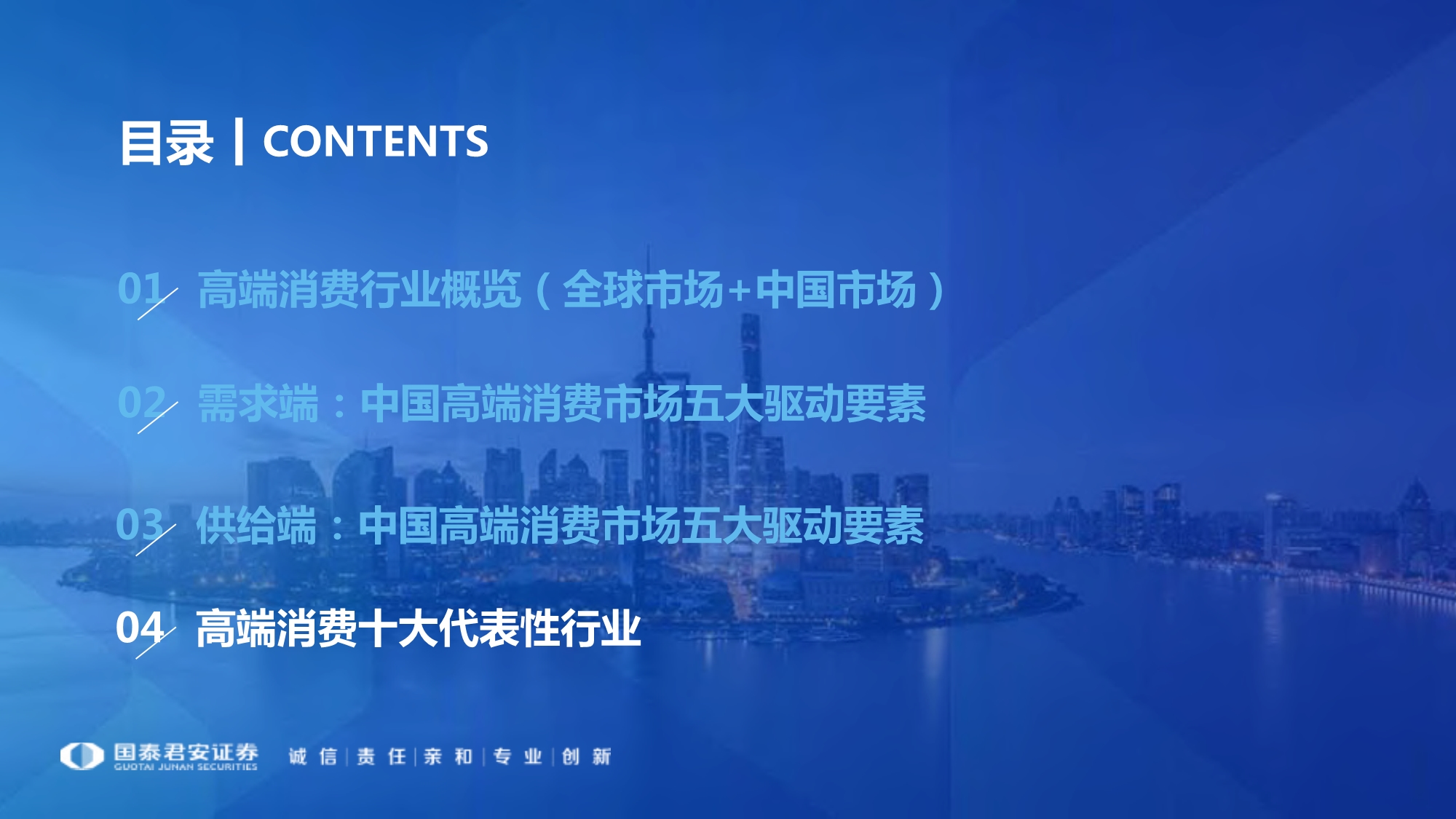 2020年高端消费行业研究：开启下一个黄金十年