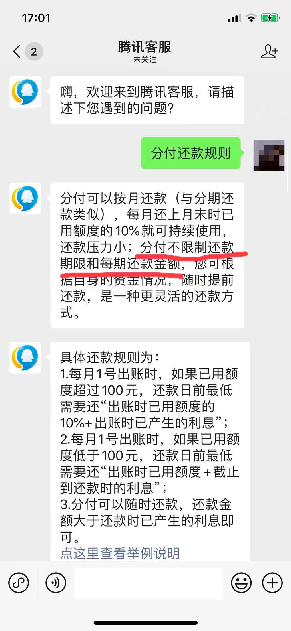 神奇！微信分付，一款不限还款期限的贷款产品