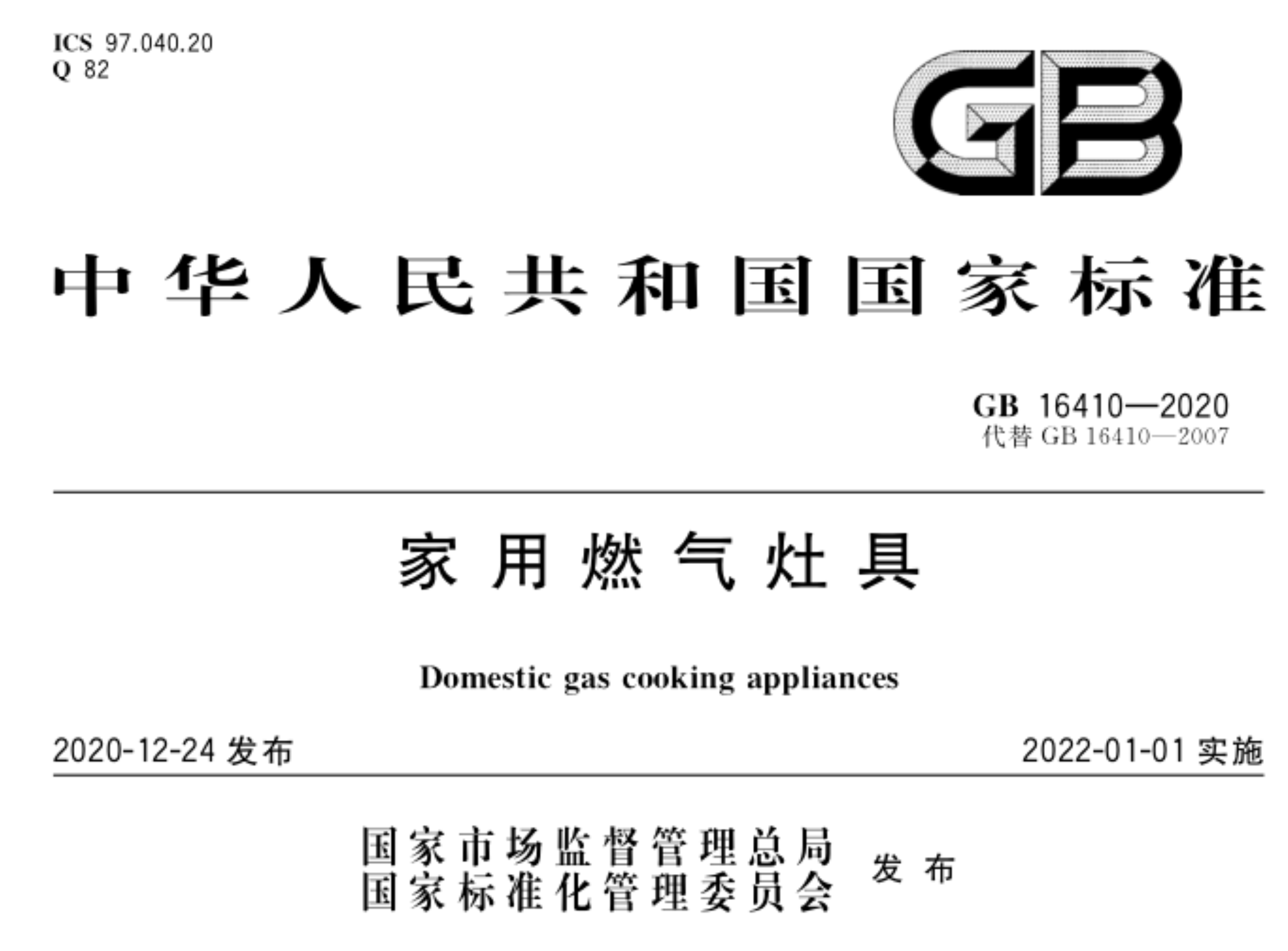 Chinese gas stove iNEWS