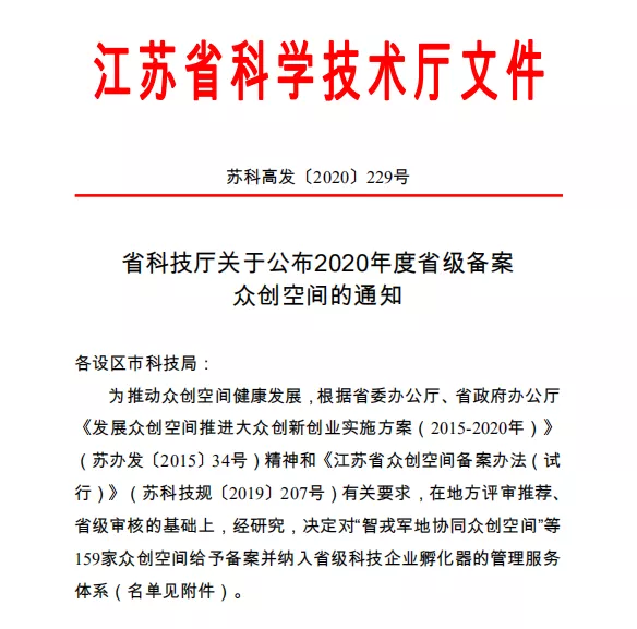 省级科技孵化器——兴泰集团成立盐城第一家“众创空间”