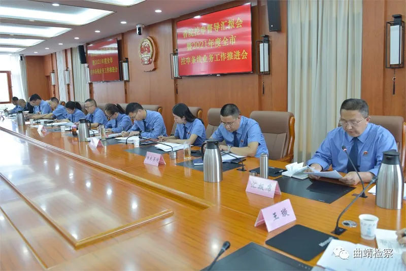 省院控申督导工作汇报会暨全市检察机关控申业务推进会强调:狠抓落实 持续推进控申条线业务工作